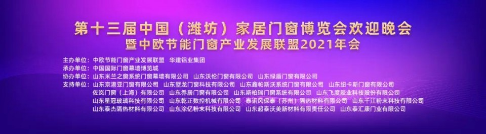 華鋁家居|第十三屆窗博會，再度斬獲大獎